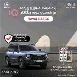 هەڤاڵ دارگۆ